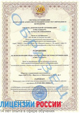 Образец разрешение Барнаул Сертификат ISO 50001